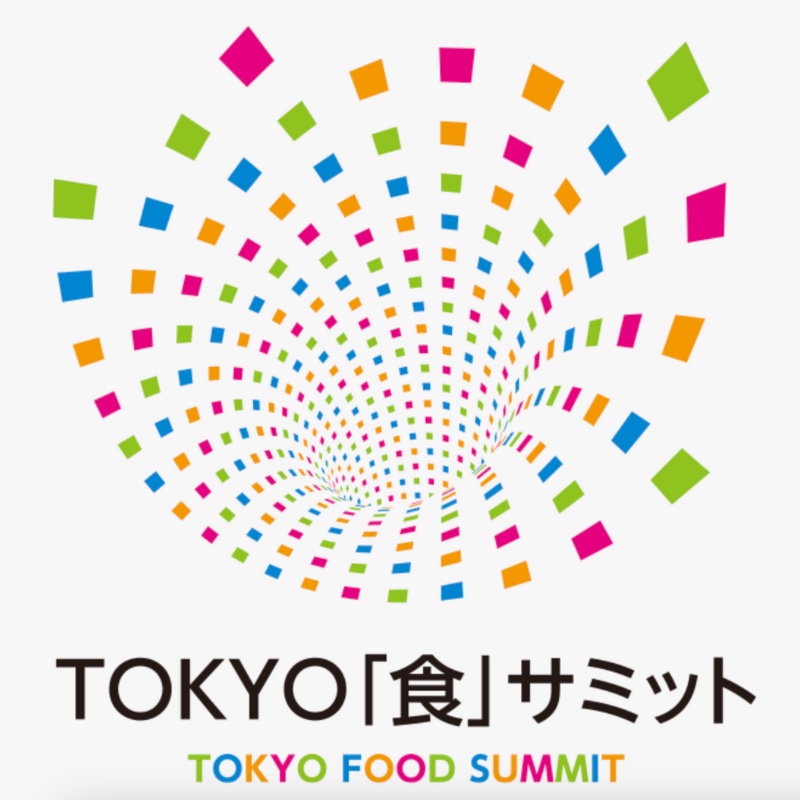 東京ビッグサイト 西1ホール TOKYO「食」サミットに出店いたします！